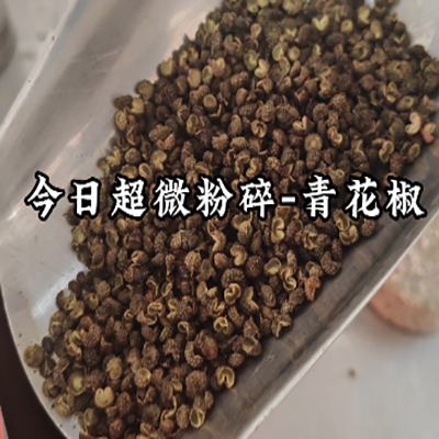 青花椒香料低溫超微粉碎機