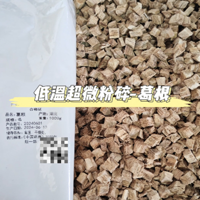 葛根低溫中藥超微粉碎機