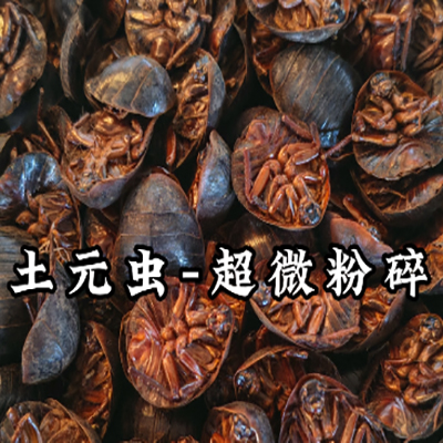 土元蟲低溫超微粉碎機