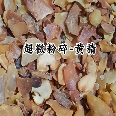 黃精低溫中藥超微粉碎機