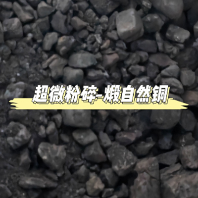 段自然銅低溫超微粉碎機