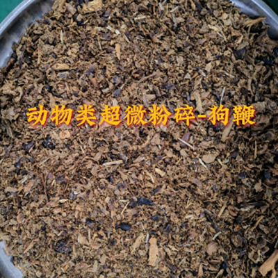 狗鞭低溫超微粉碎機