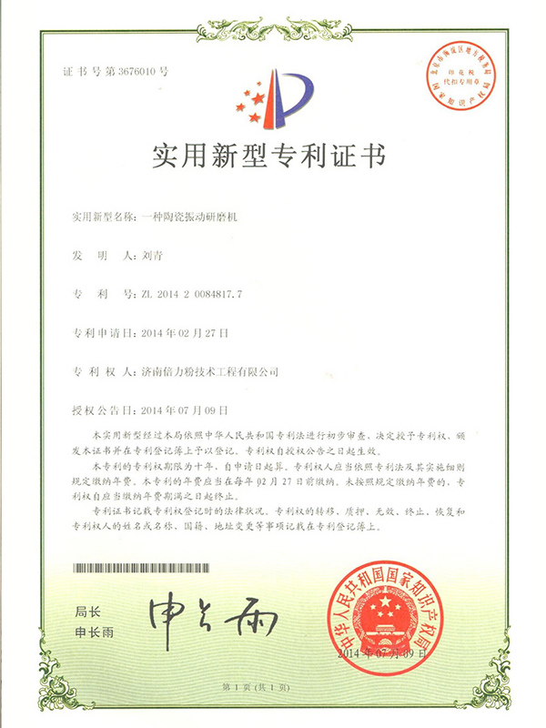 一種陶瓷震動(dòng)研磨機(jī)證書