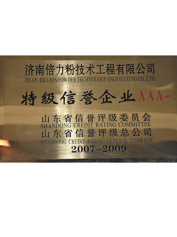 特級(jí)信譽(yù)企業(yè)